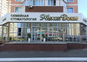 Фото клиники "Стоматология МаксиДент на Салмышской" - 1