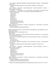 Фото лицензии клиники "Клиника Эксперт Оренбург на Профсоюзной" - 2
