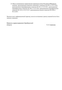 Фото лицензии клиники "Клиника Эксперт Оренбург на Профсоюзной" - 3
