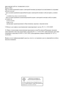 Фото лицензии клиники "Глобал Дерма" - 2