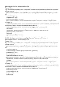Фото лицензии клиники "Моя Наука на Чкалова" - 2